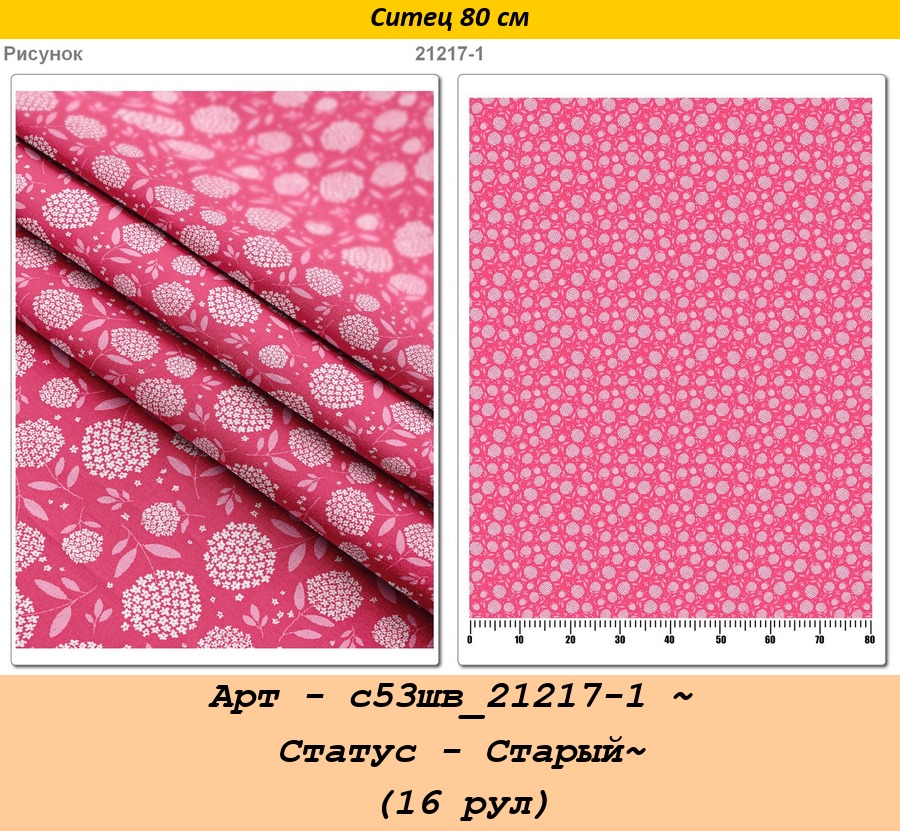 Арт - с53шв_21217-1 ~ Статус - Старый~ (16 рул).jpg